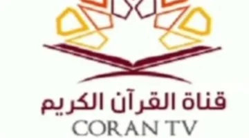 تردد جديد.. قناة Quran TV على عرب سات تبث أجمل التلاوات